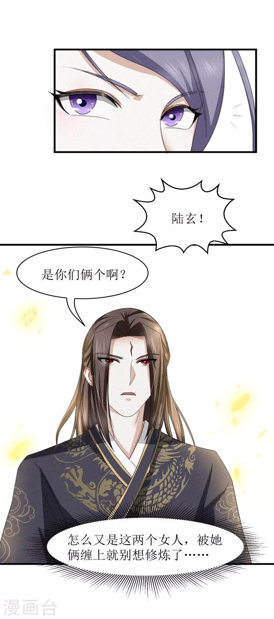 九阳帝尊陆玄全文免费阅读无弹窗漫画,第40话 好好玩玩2图