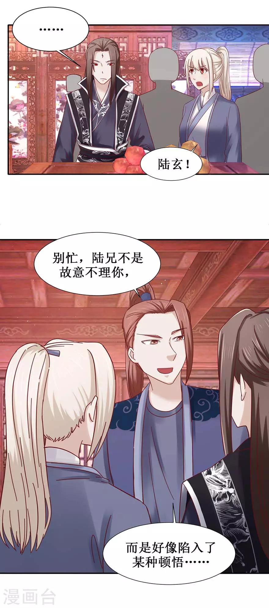 九阳帝尊楚晨全文免费阅读笔趣阁漫画,第101话 一掌拍飞1图