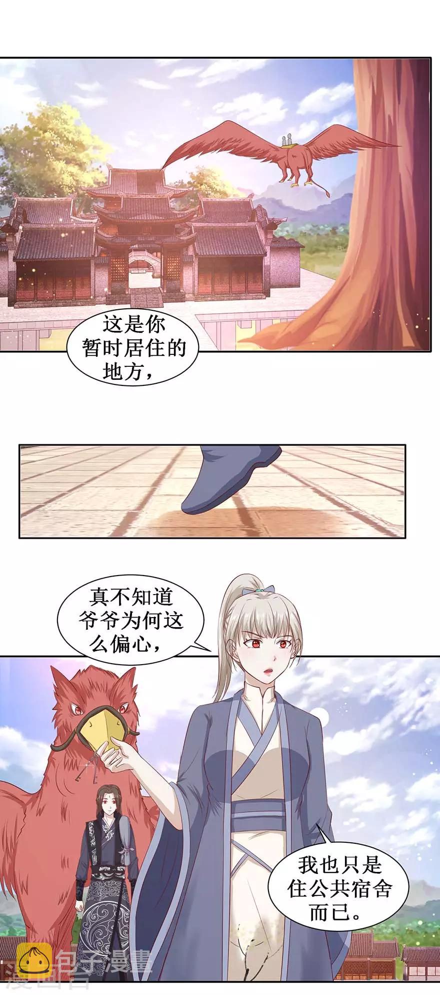 九阳帝尊楚晨笔趣阁无弹窗漫画,第106话 遥望王宫1图