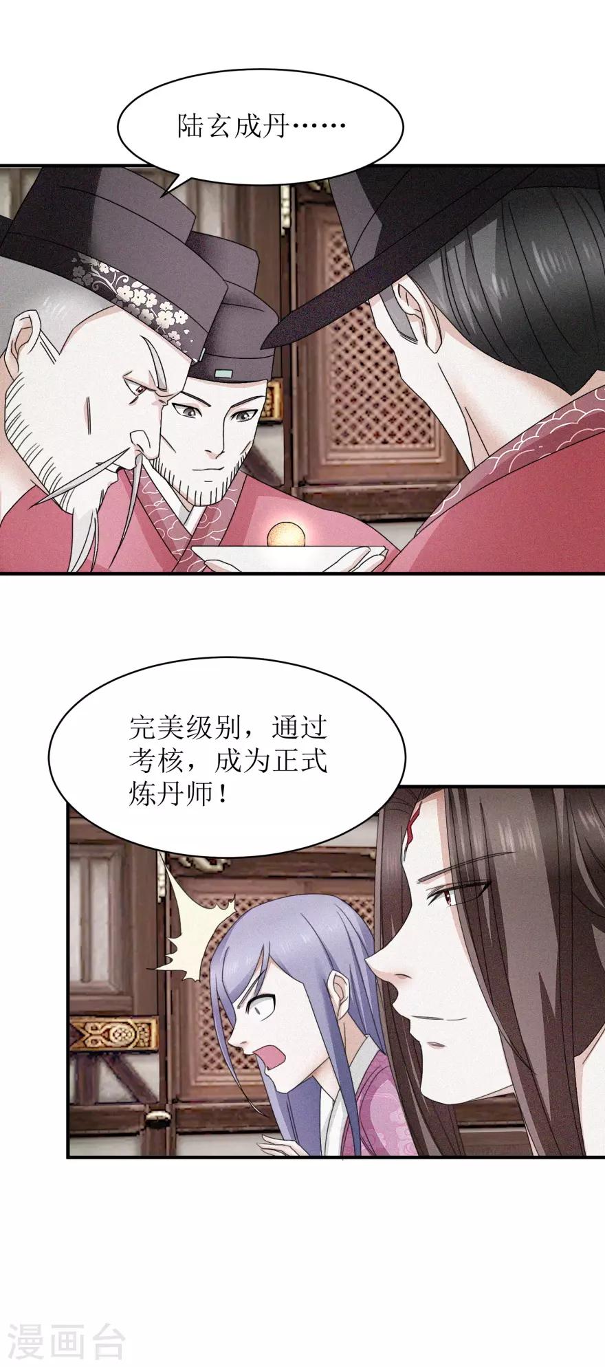 九阳帝尊 剑棕漫画,第16话 完美级丹药1图