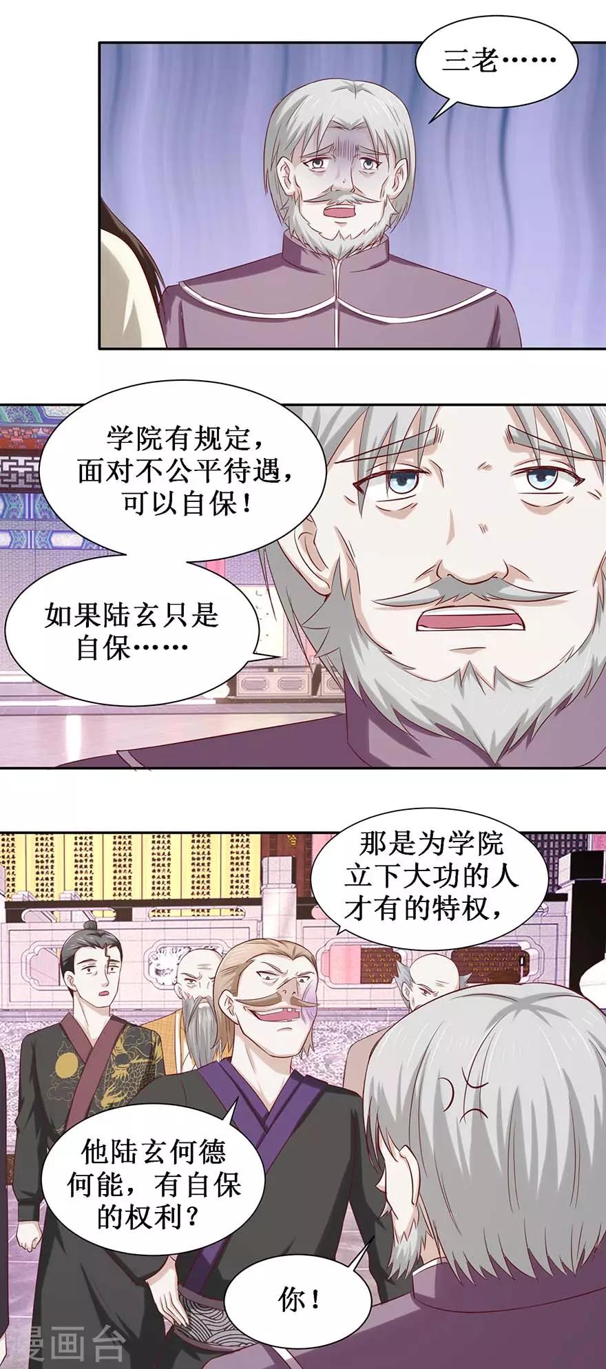 九阳帝尊楚辰免费阅读漫画,第81话 立功2图