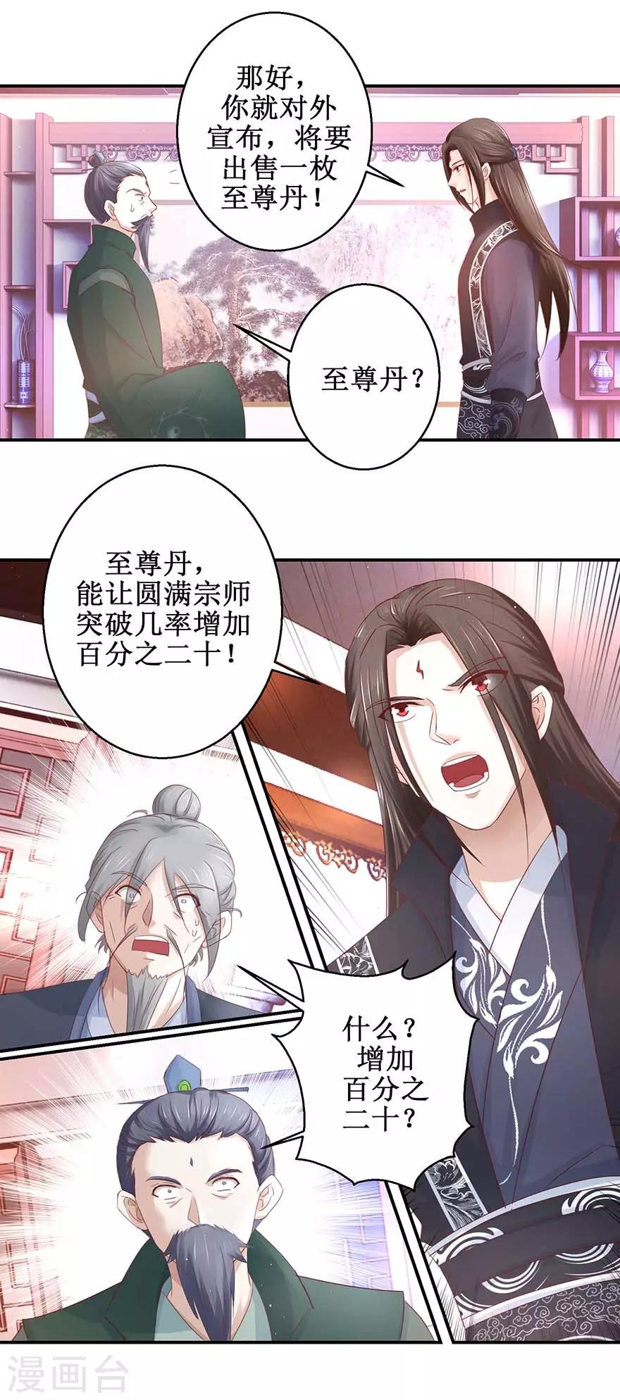 九阳帝尊楚晨新笔趣阁最新漫画,第120话 筹谋药材2图