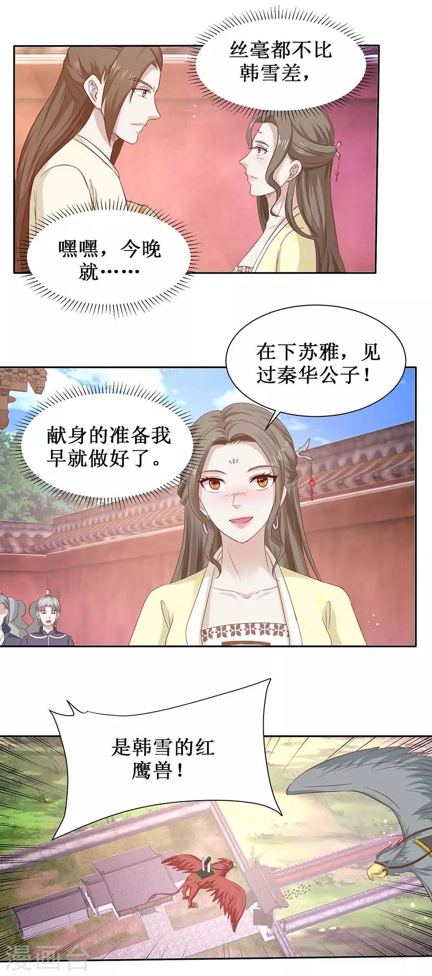 九阳帝尊为什么不更新了漫画,第104话 求仁得仁1图