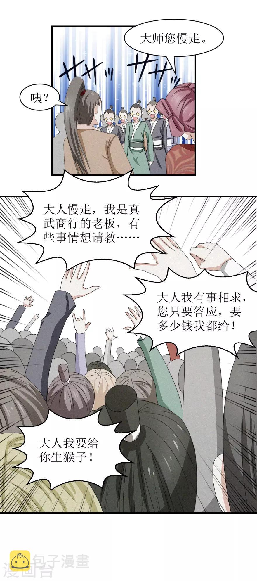 九阳帝尊为什么停更了漫画,第35话 抱大腿1图