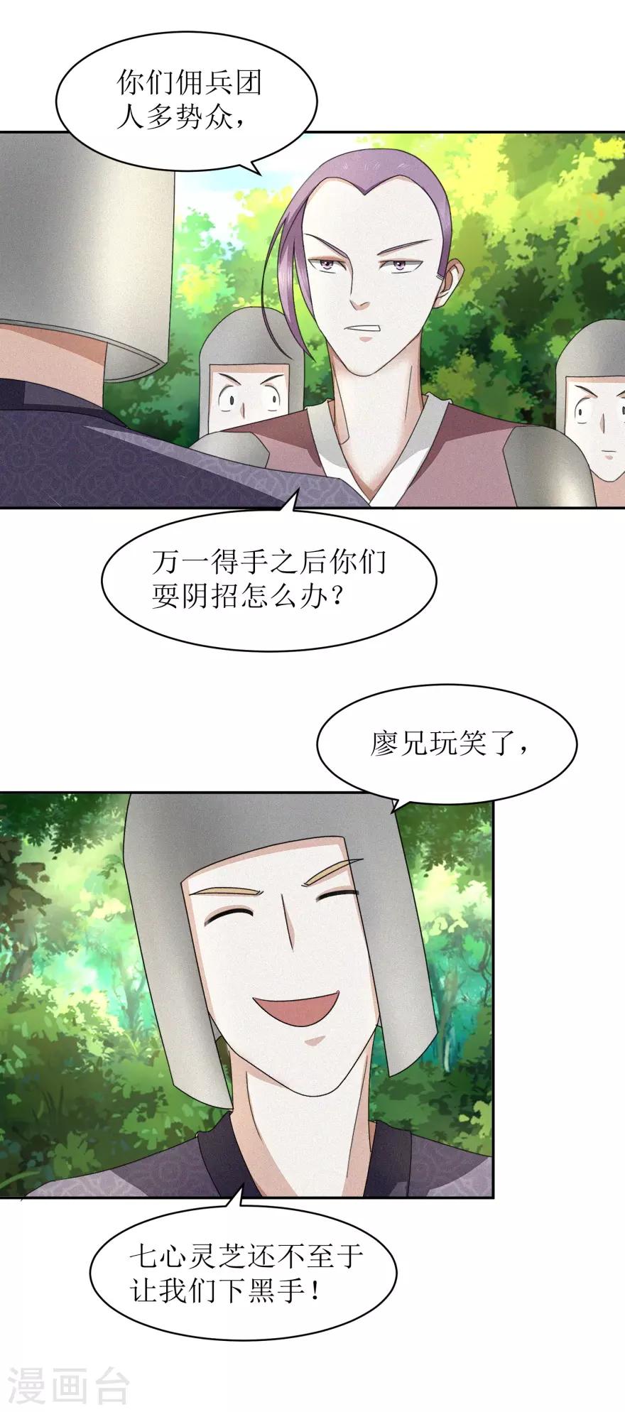 九阳帝尊听书漫画,第47话 丑话说在前头1图