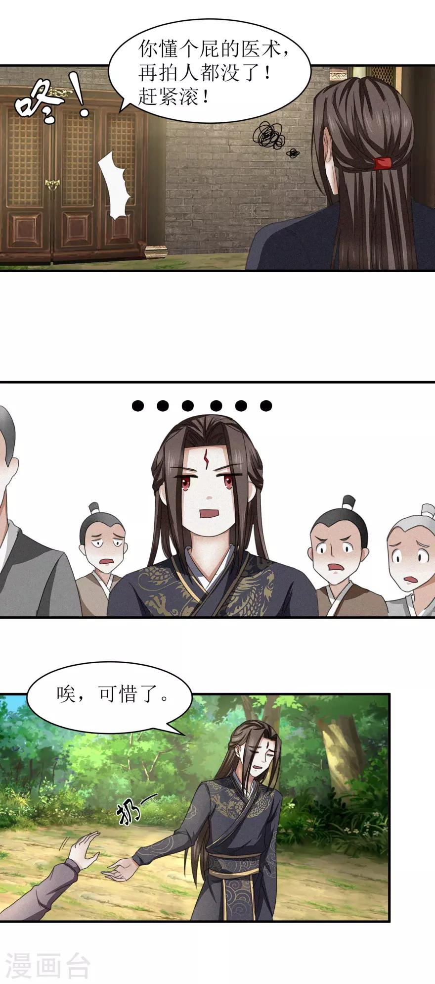 九阳帝尊陆玄全文免费漫画,第29话 装可怜的家伙不用在意1图