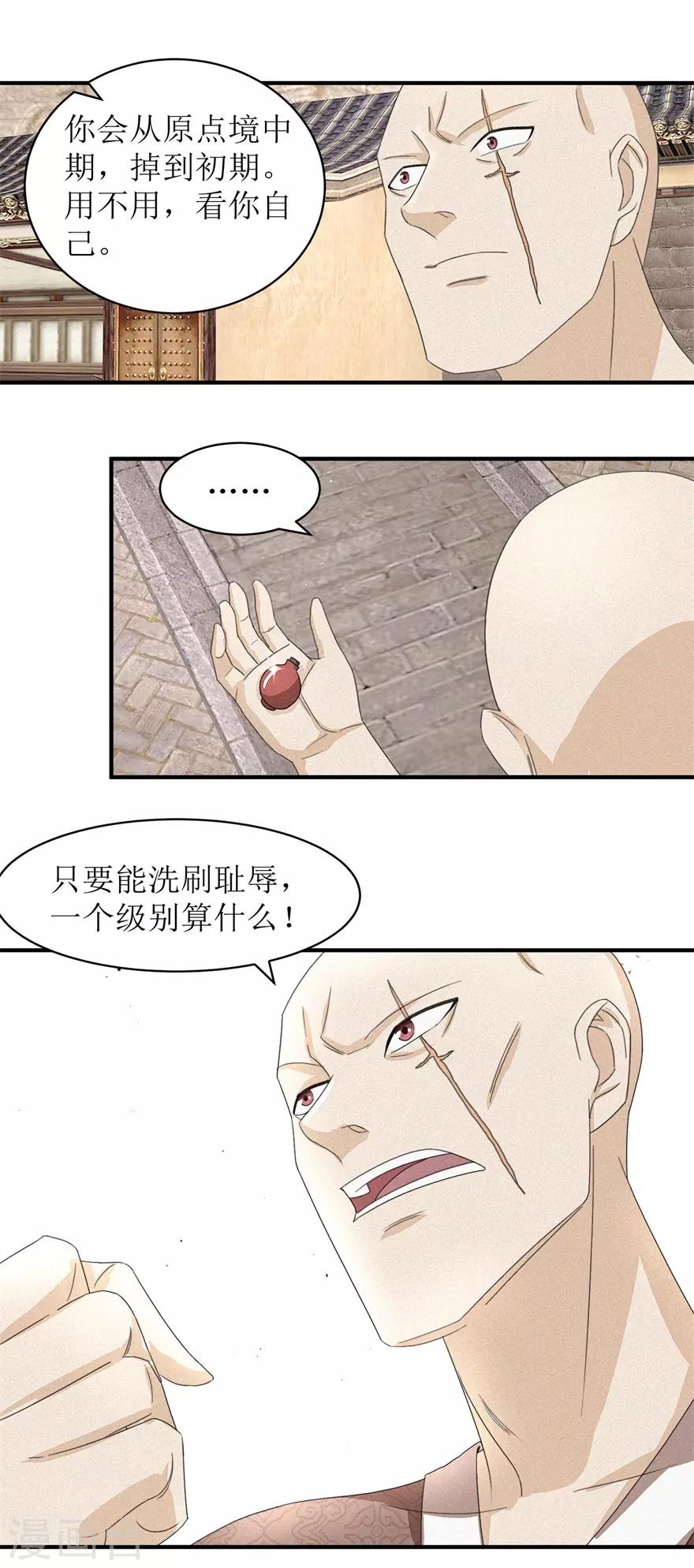 九阳帝尊小说免费阅读漫画,第23话 雪耻的代价2图