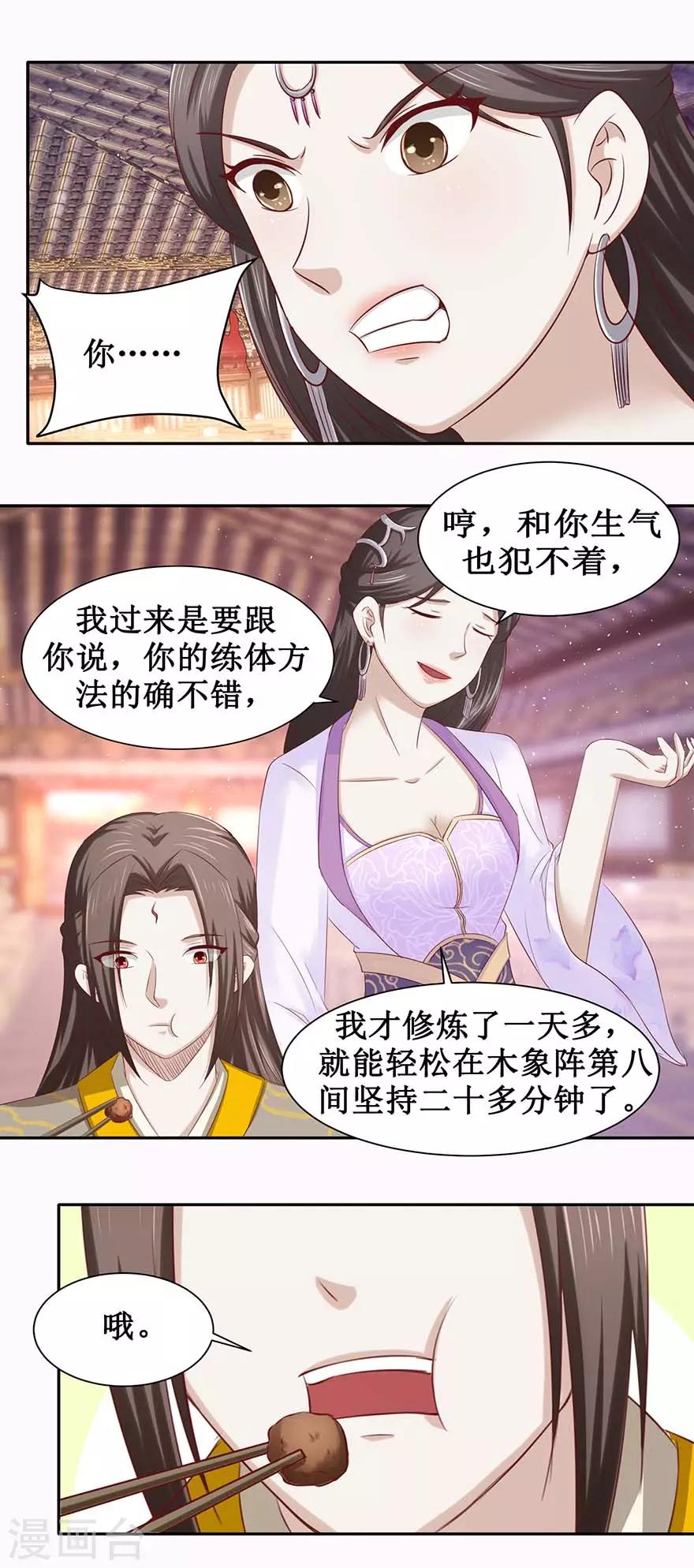 九阳帝尊下载漫画,第88话 哦1图