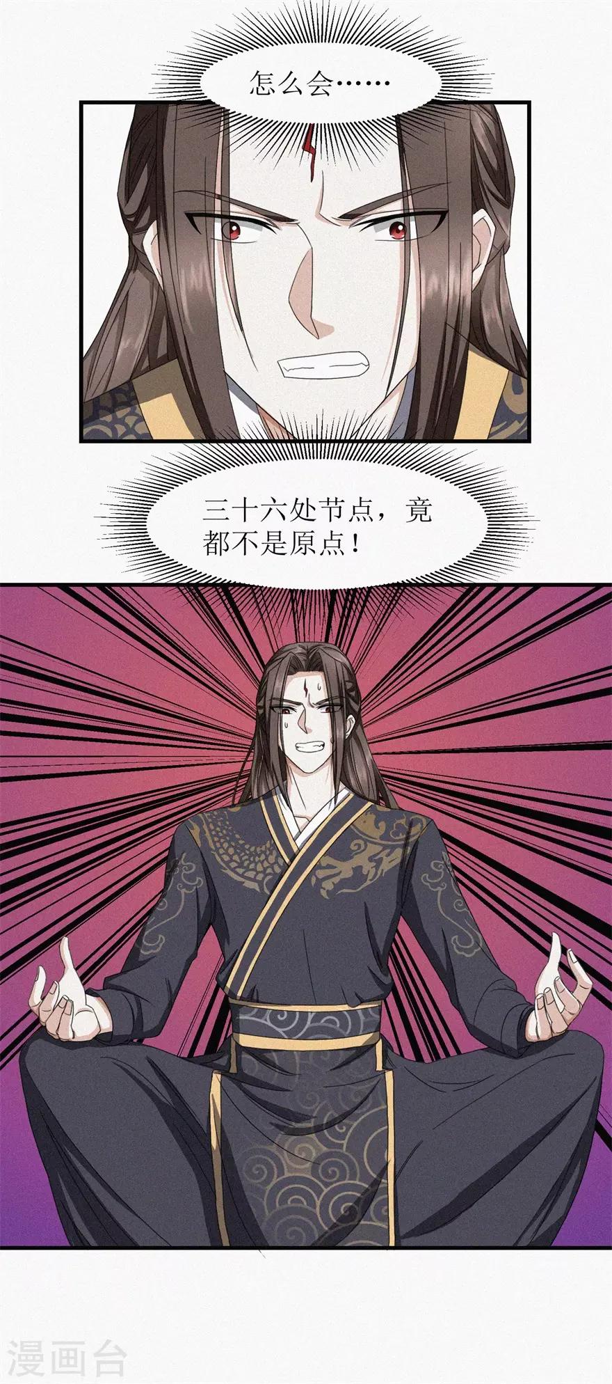 九阳帝尊百科漫画,第20话 九响2图