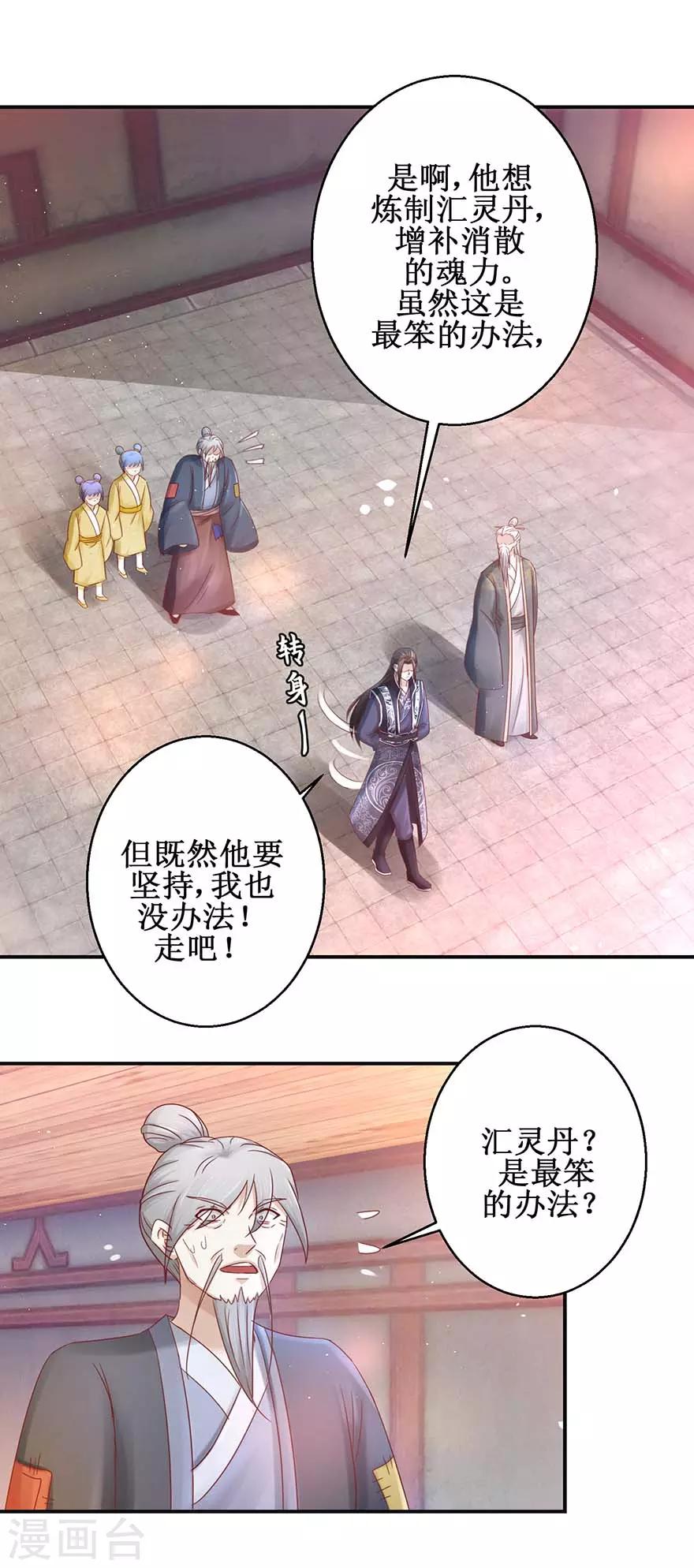 九阳帝尊有声小说漫画,第118话 我能救你2图