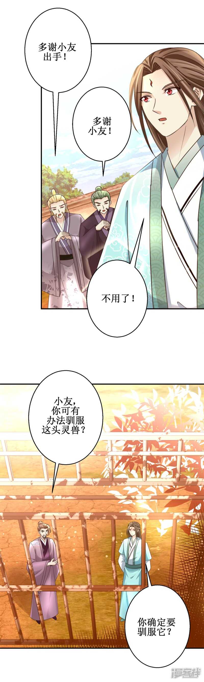 绝世仙王漫画,第94话 怒杀蛮兽2图