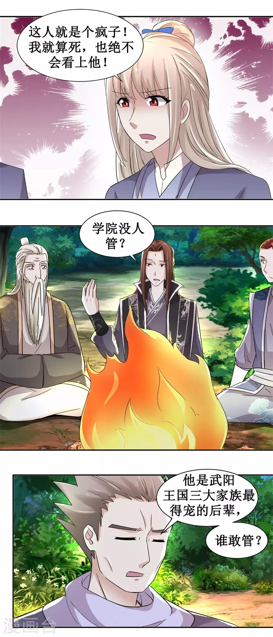 九阳帝尊小说漫画,第96话 寒阳城新敌手1图