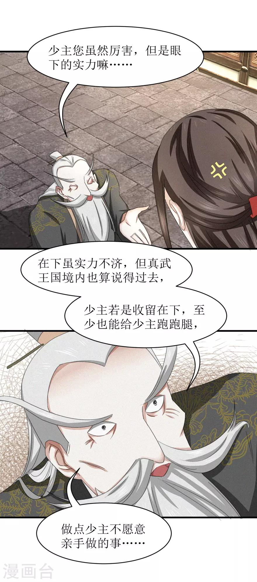 九阳帝尊最新章节漫画,第34话 再造之恩1图