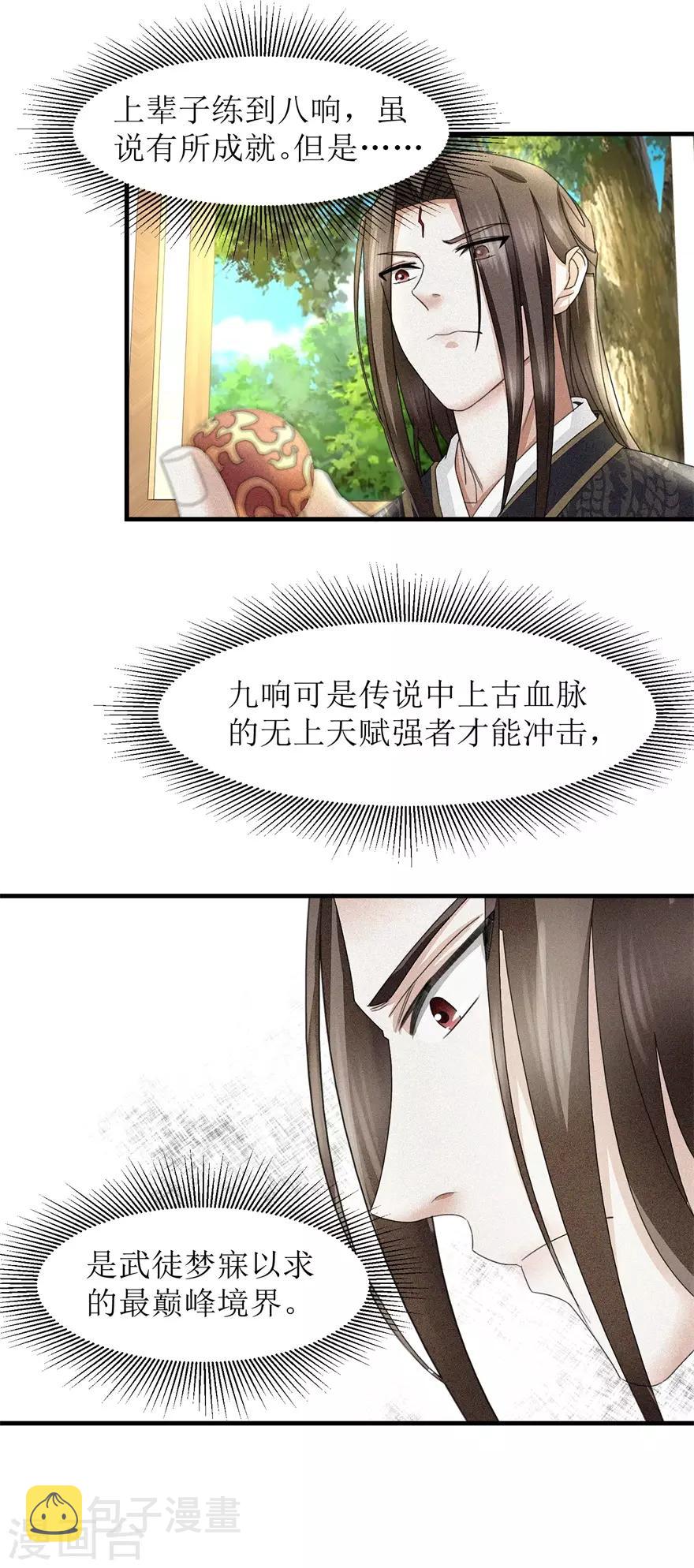 九阳帝尊笔趣阁无弹窗漫画,第19话 武徒的巅峰1图