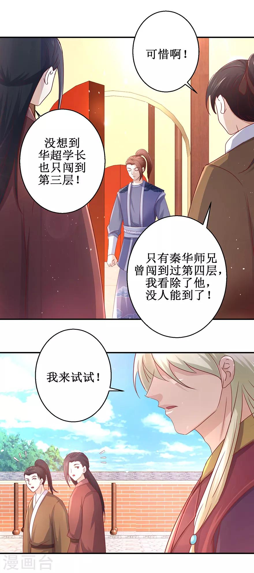 九阳帝尊漫画,第122话 鸿云塔2图