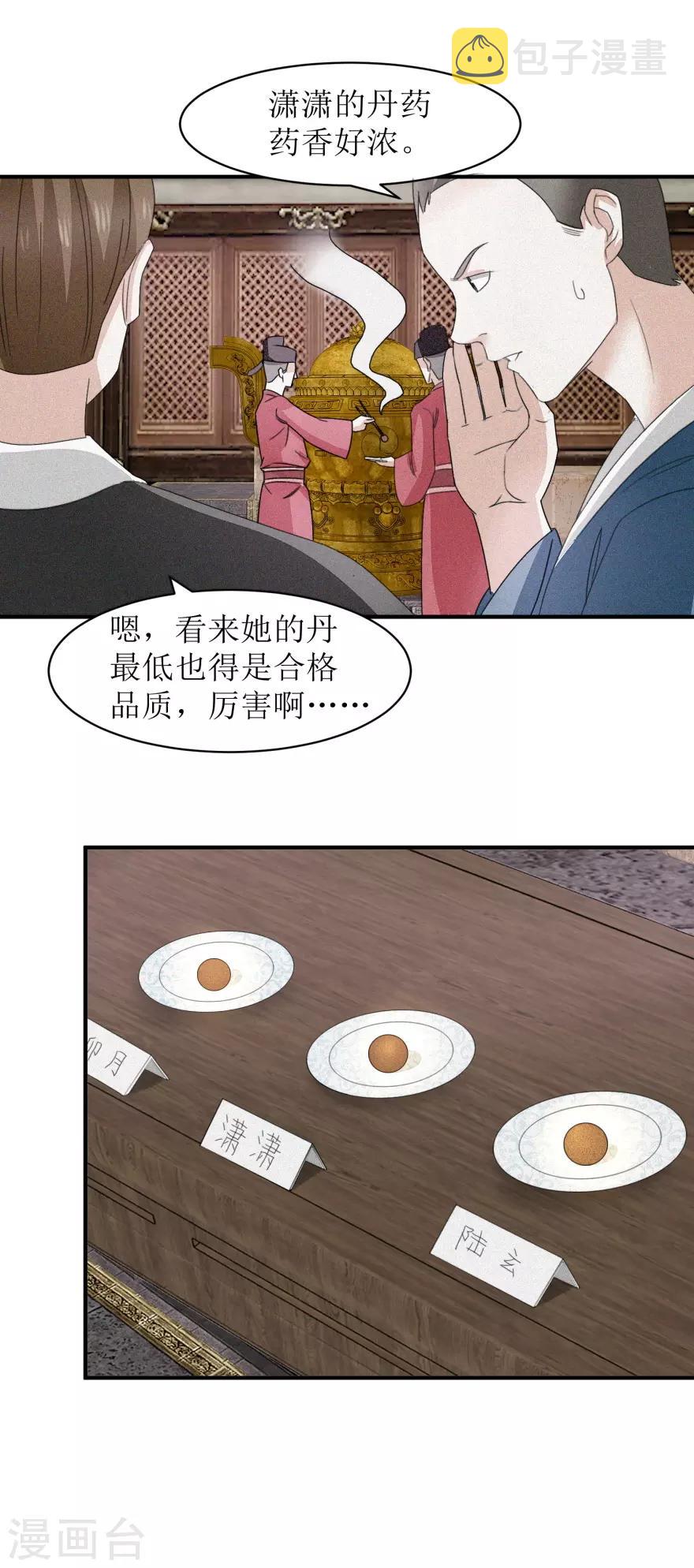 九阳帝尊类似的小说漫画,第16话 完美级丹药2图