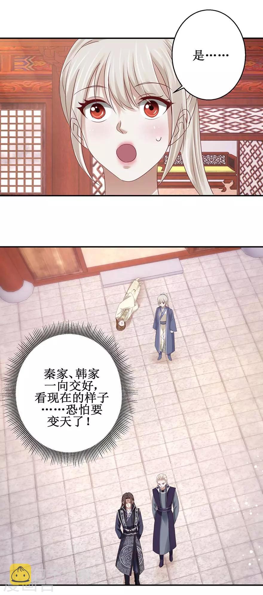 九阳帝尊剑棕为什么停更了漫画,第109话 再见阴谋2图