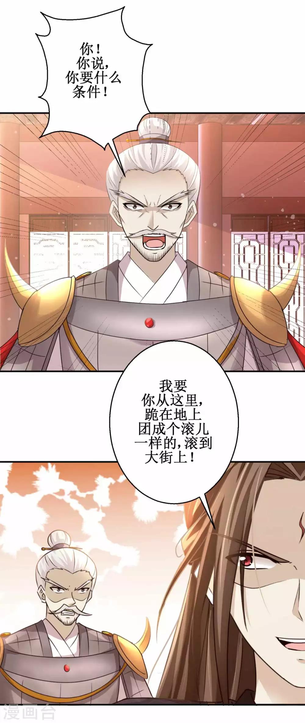 九阳帝尊陆玄最新章节列表笔趣阁漫画,第163话 条件交换1图