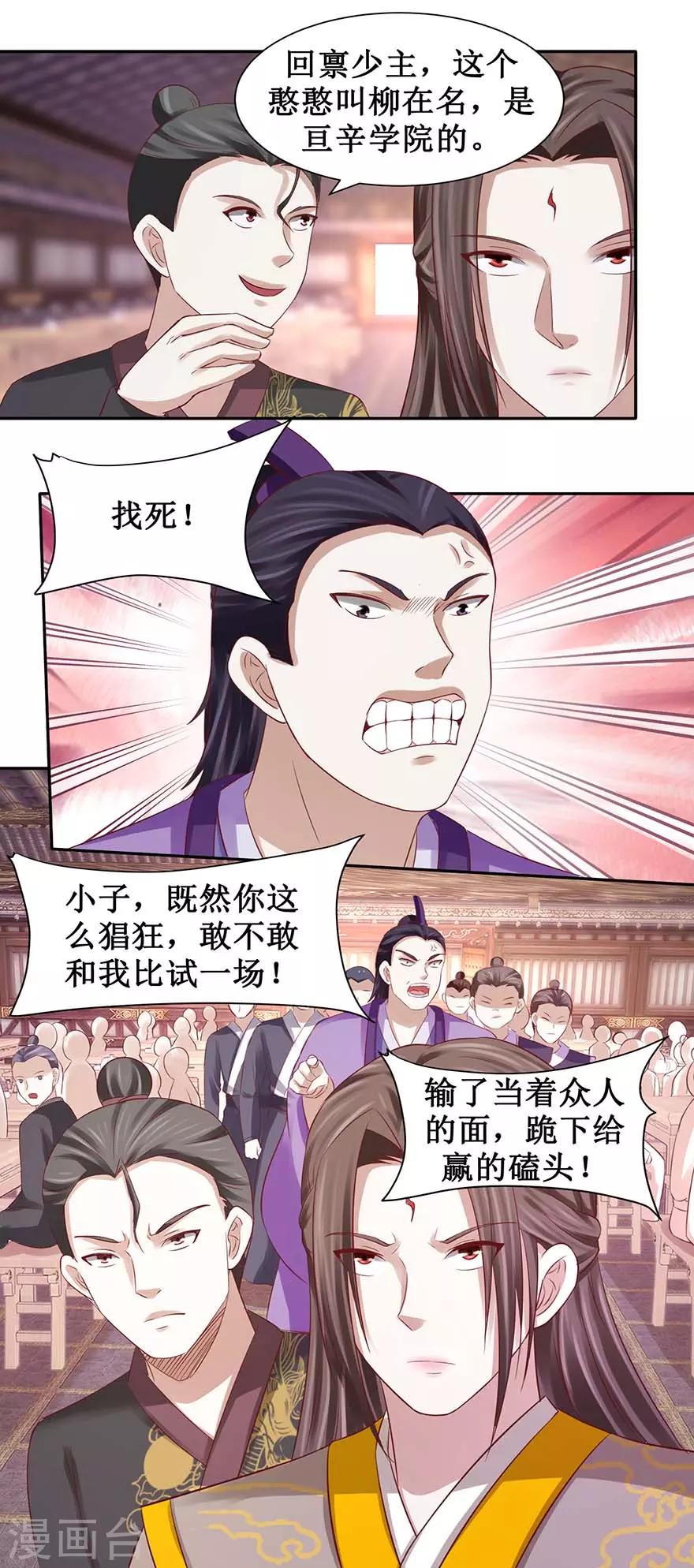 九阳帝尊大鹏分身漫画,第87话 这个憨憨是谁？1图