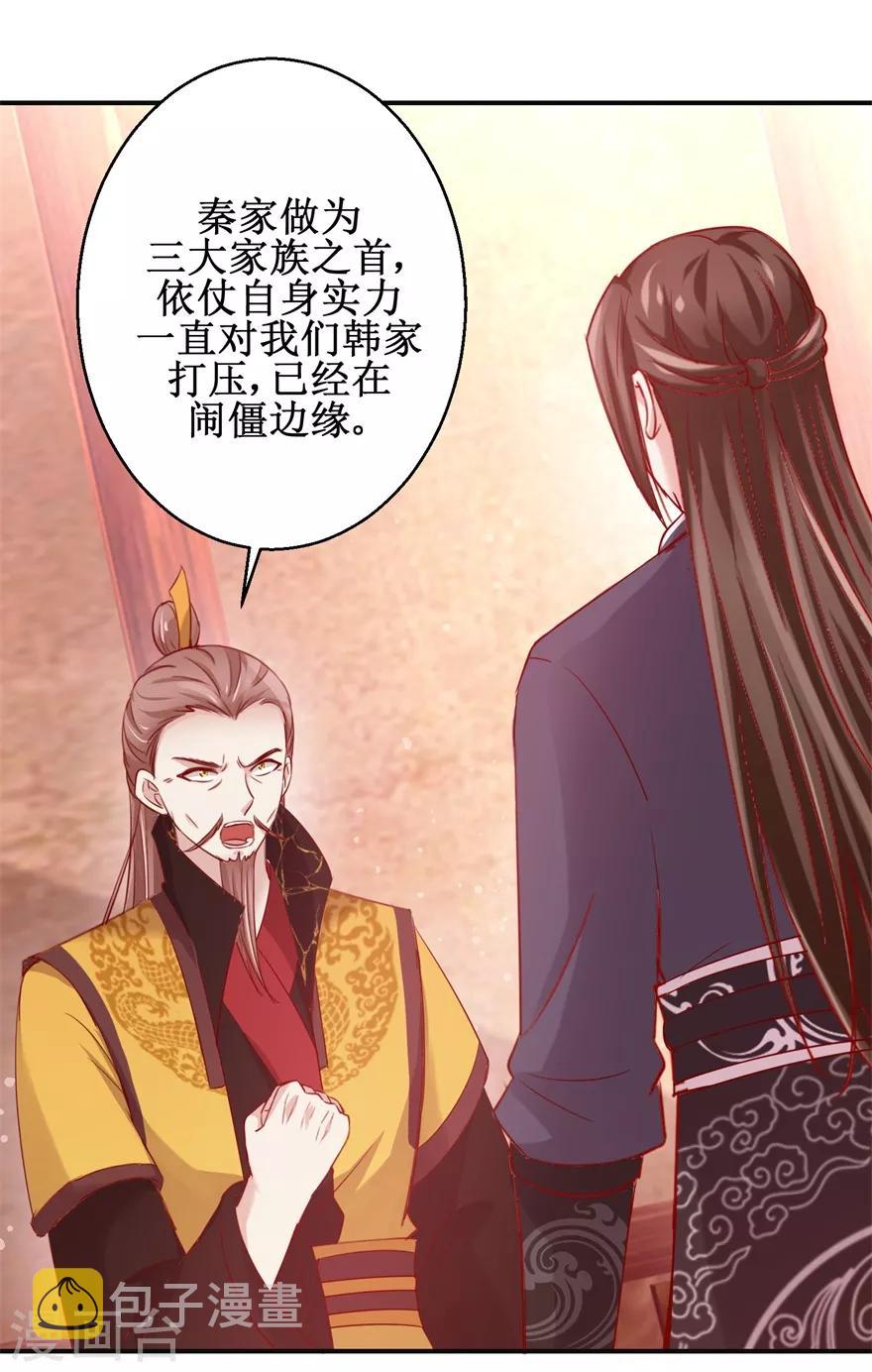 九阳帝尊笔趣阁无弹窗漫画,第135话 只是小妾2图