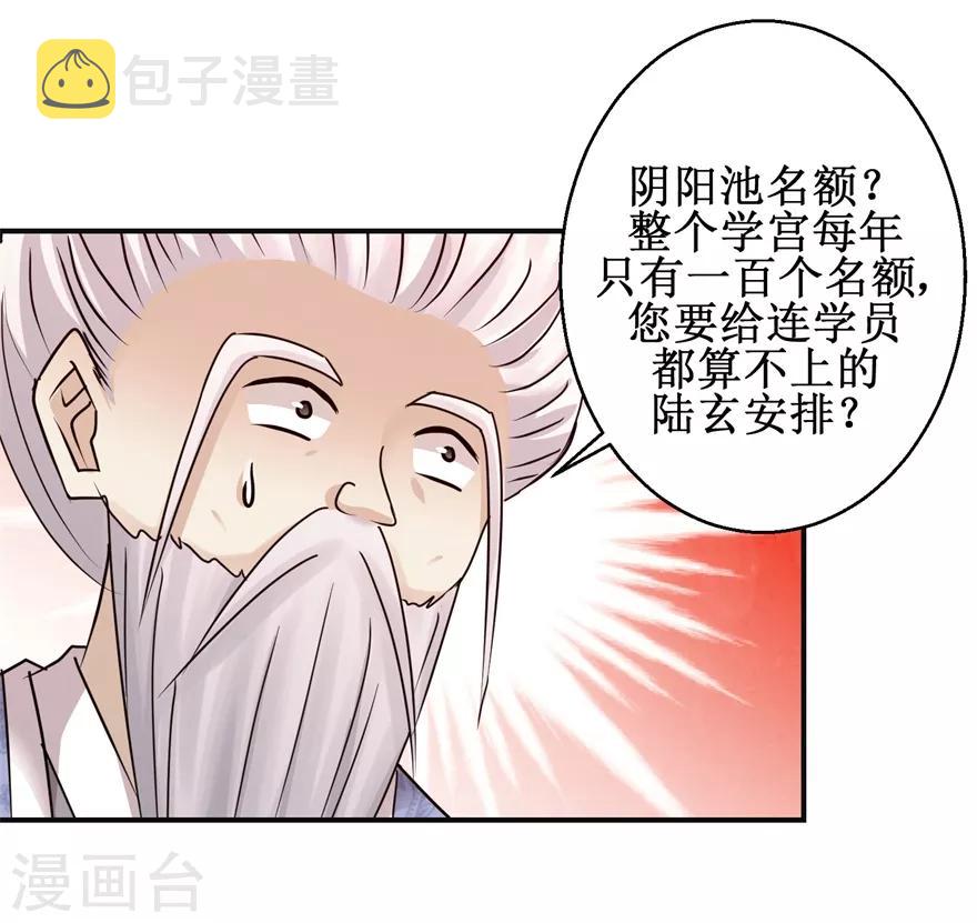 九阳帝尊陆玄全文完整版漫画,第150话 进入学院1图