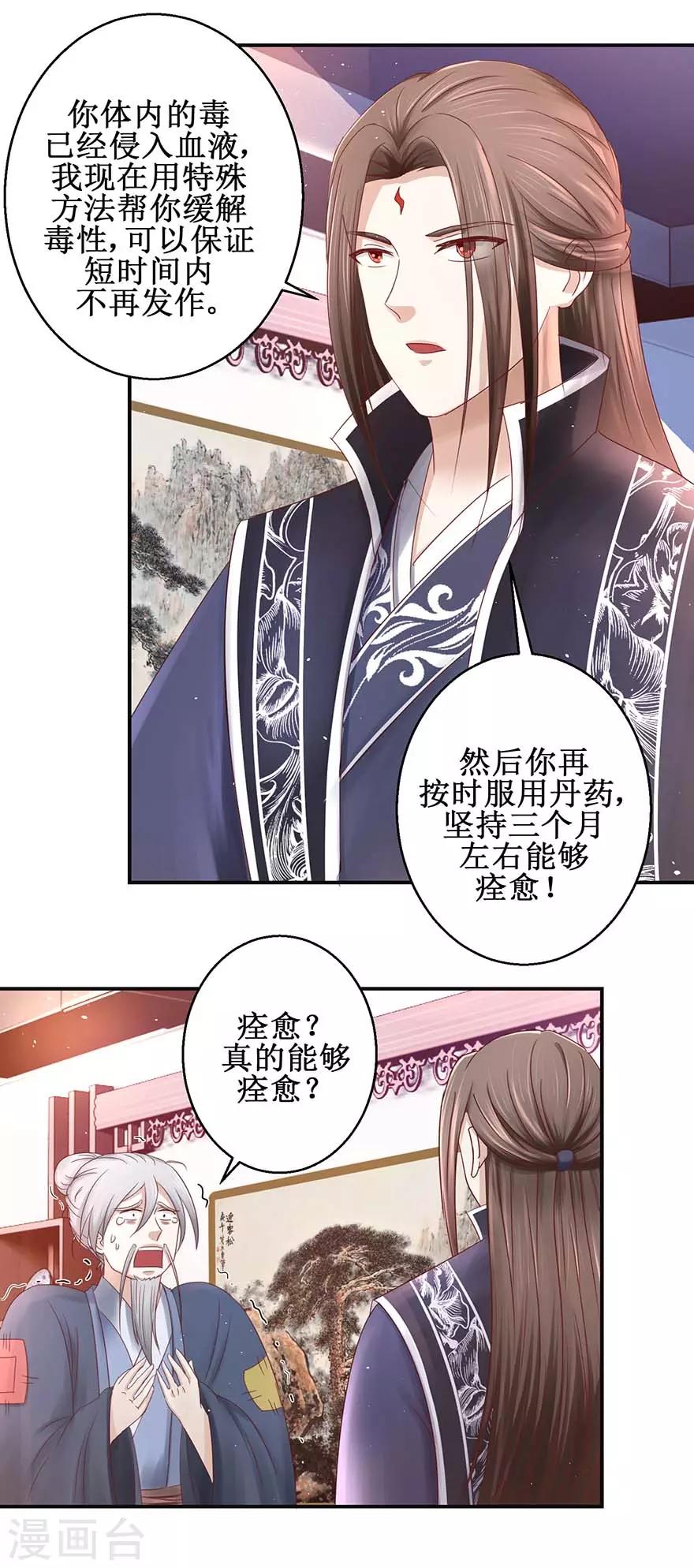 九阳帝尊小说免费阅读漫画,第119话 出手救治2图