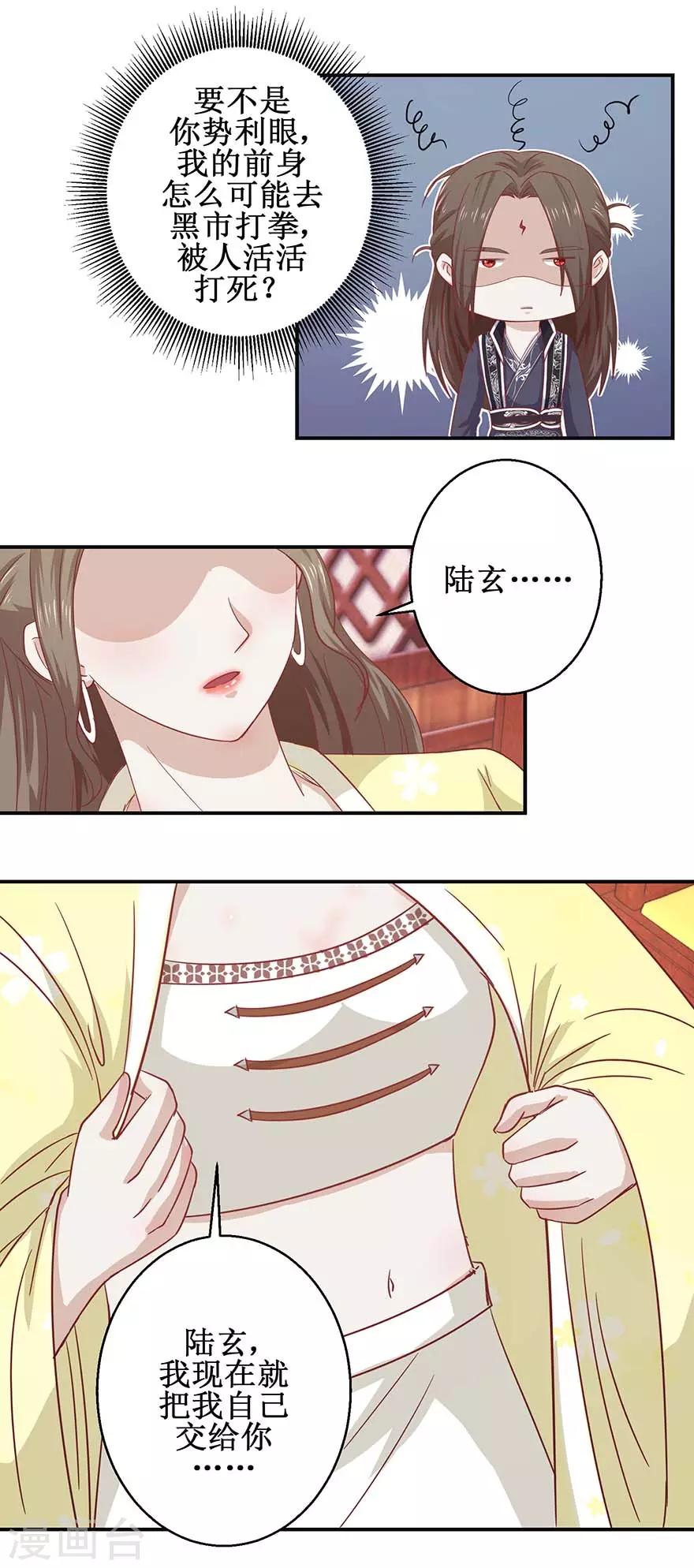 九阳帝尊楚晨笔趣阁无弹窗漫画,第109话 再见阴谋2图