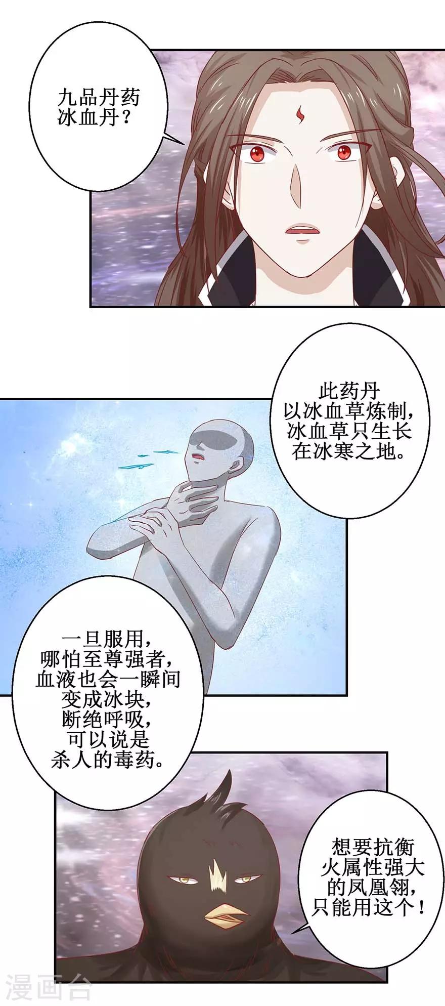 九阳帝尊最新漫画,第112话 刻阵升级2图