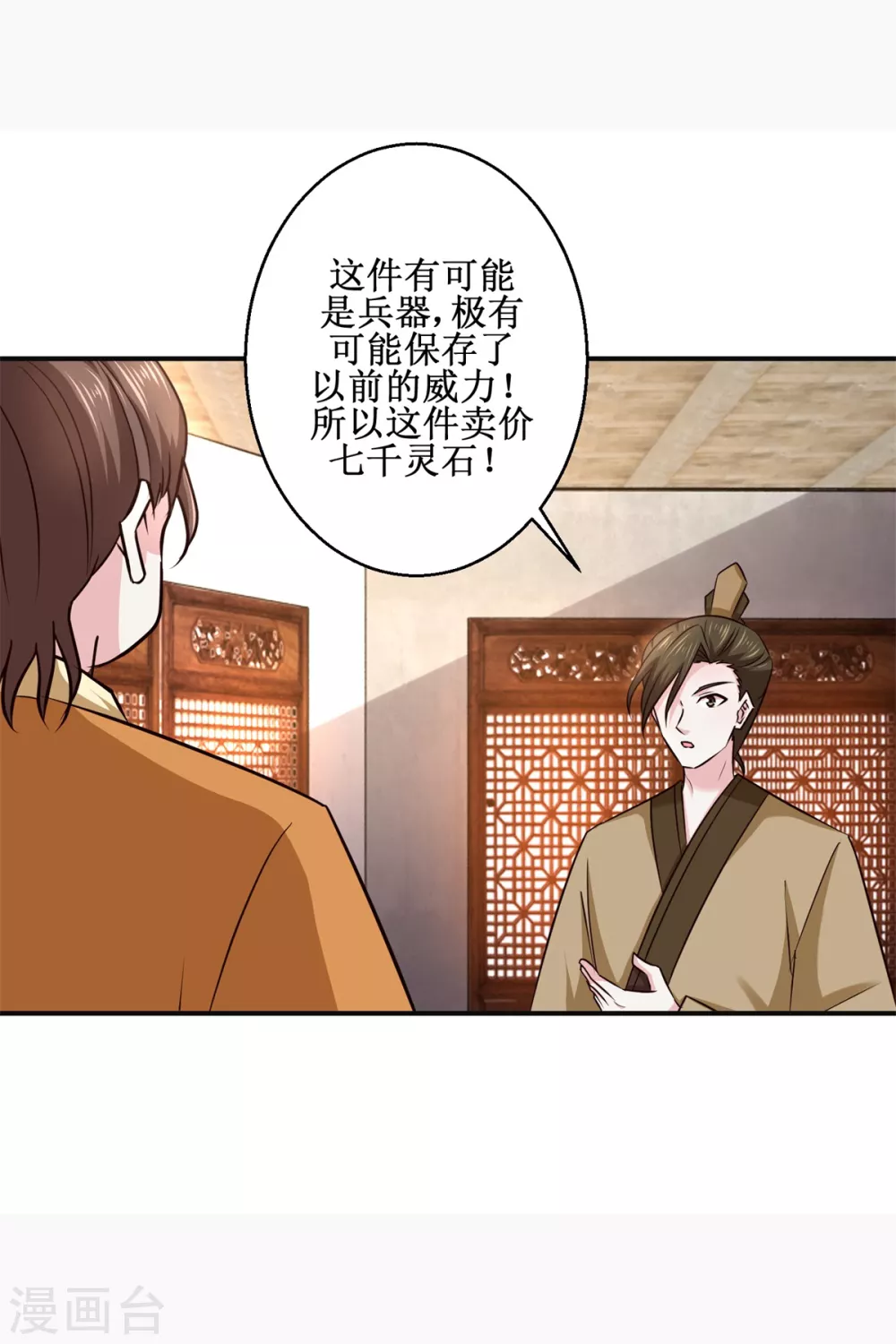 九阳帝尊小说免费阅读漫画,第184话 找茬1图