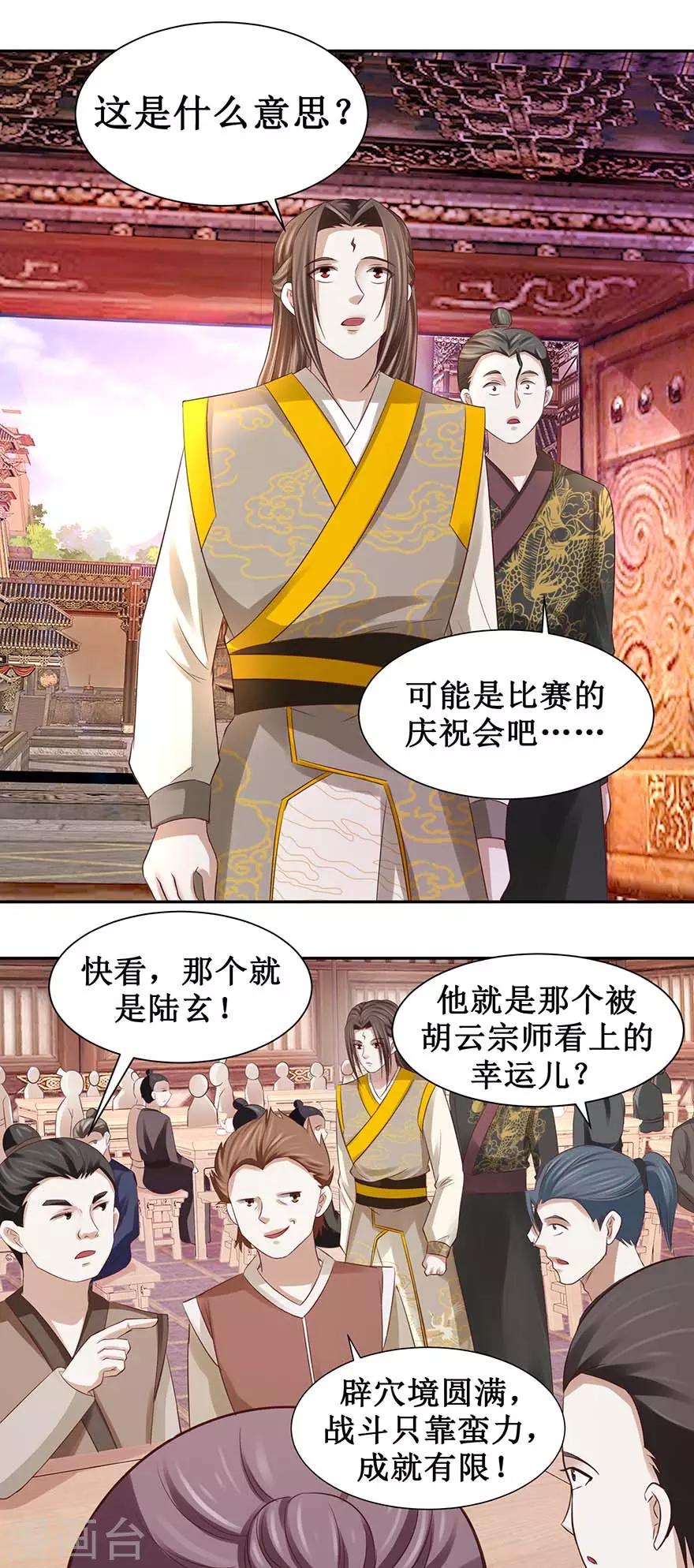 九阳帝尊小说漫画,第87话 这个憨憨是谁？2图