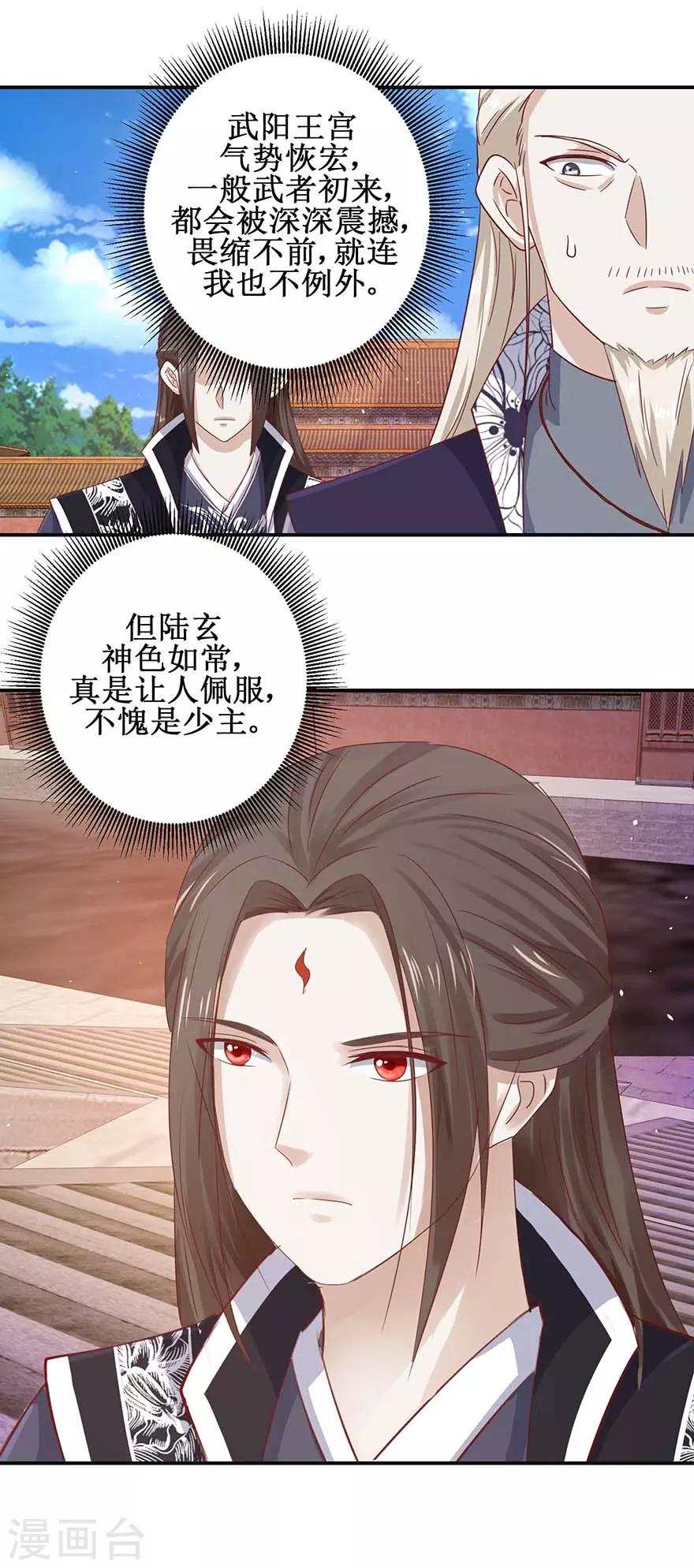 九阳帝尊笔趣阁陆玄漫画,第110话 秦箫为难1图