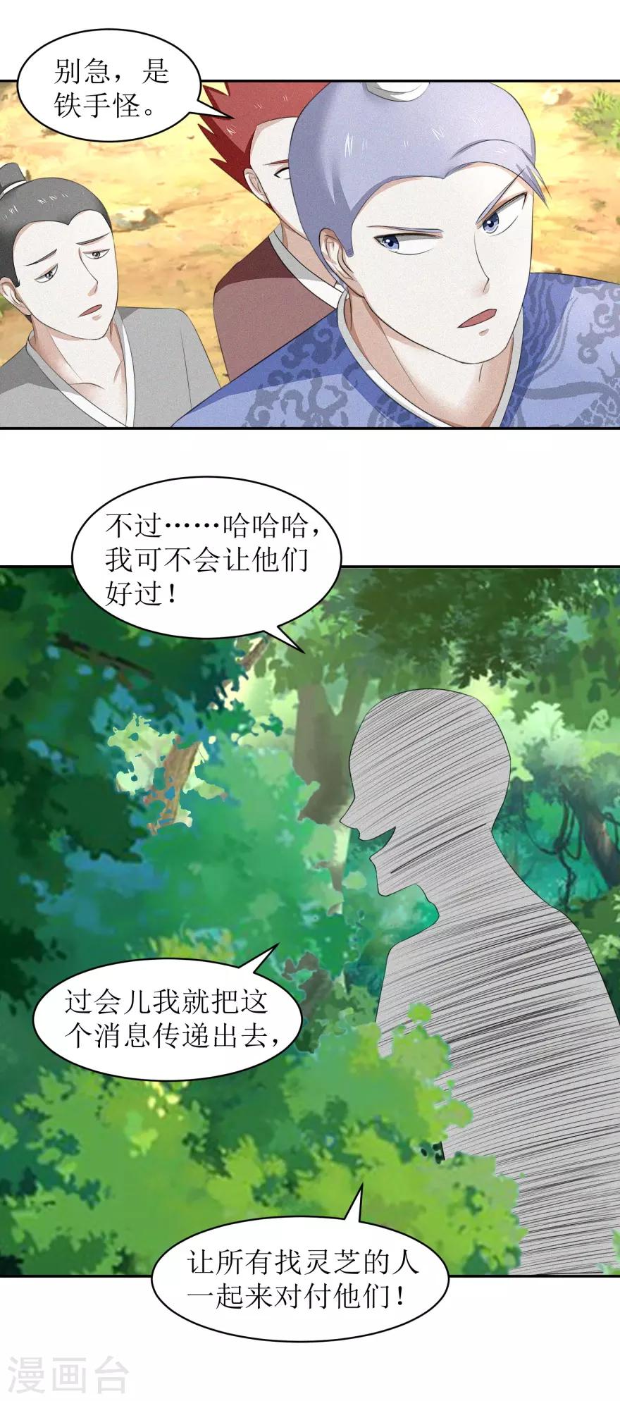 双修丹帝漫画,第53话 陆玄没想到，冷若心竟然2图