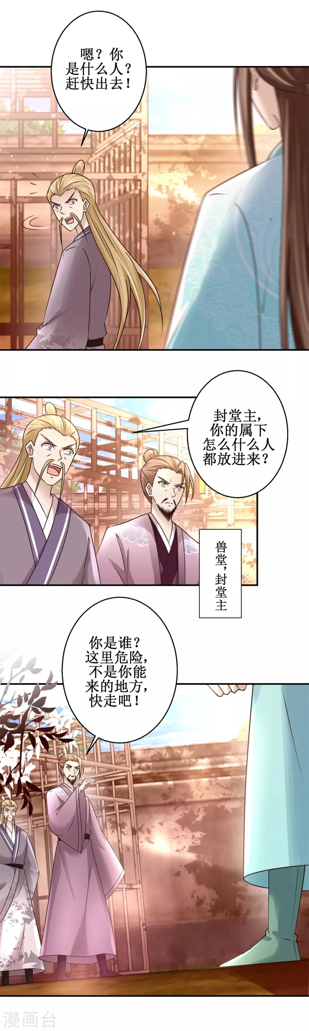 九阳帝尊有声小说漫画,第154话 铁齿穿山甲1图