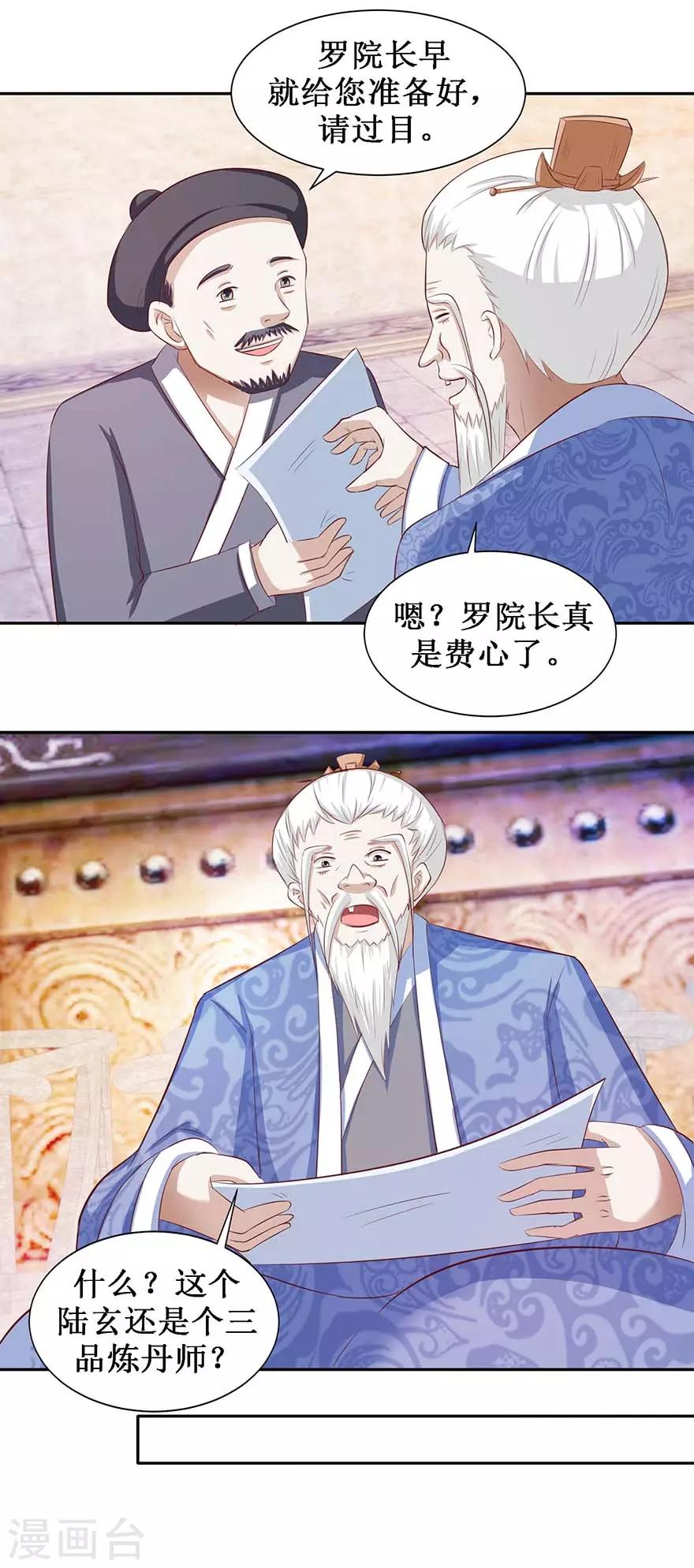 九阳帝尊陆玄最新章节列表笔趣阁漫画,第78话 元老院1图