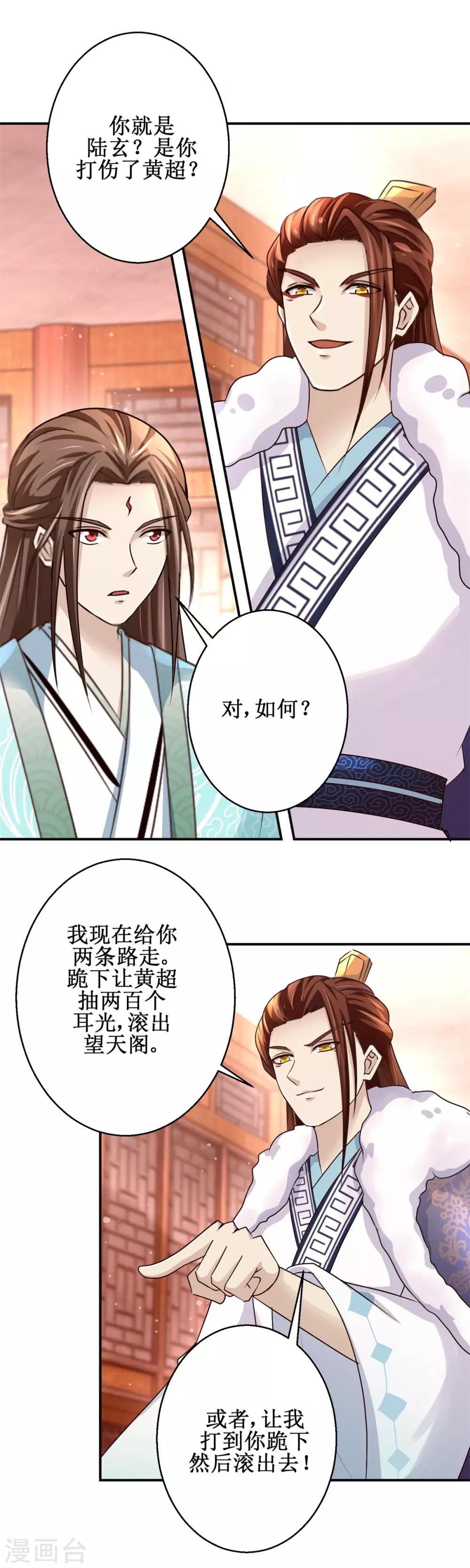 九阳帝尊剑棕为什么不更新了漫画,第157话 冤家路窄2图