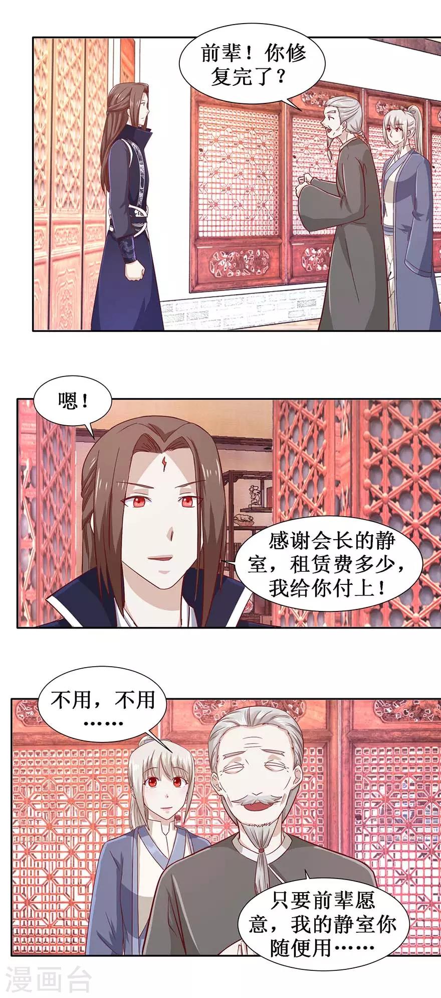 九阳帝尊听书漫画,第99话 修复阵盘2图