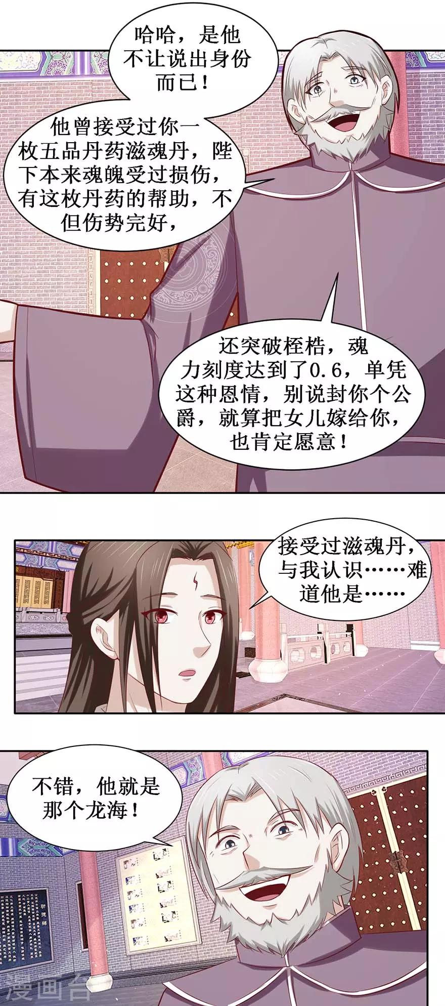 九阳帝尊类似的小说漫画,第82话 他是国王？2图