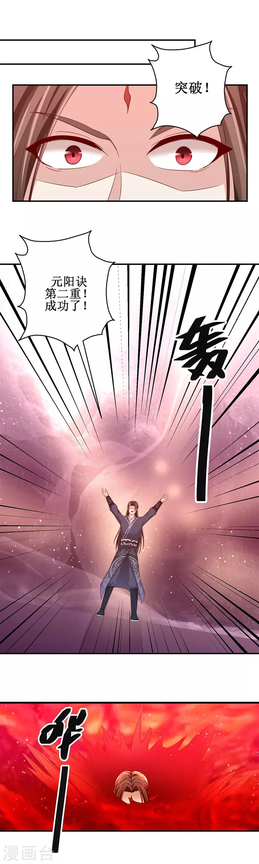 九阳帝尊剑棕笔趣阁漫画,第142话 有德者居之1图