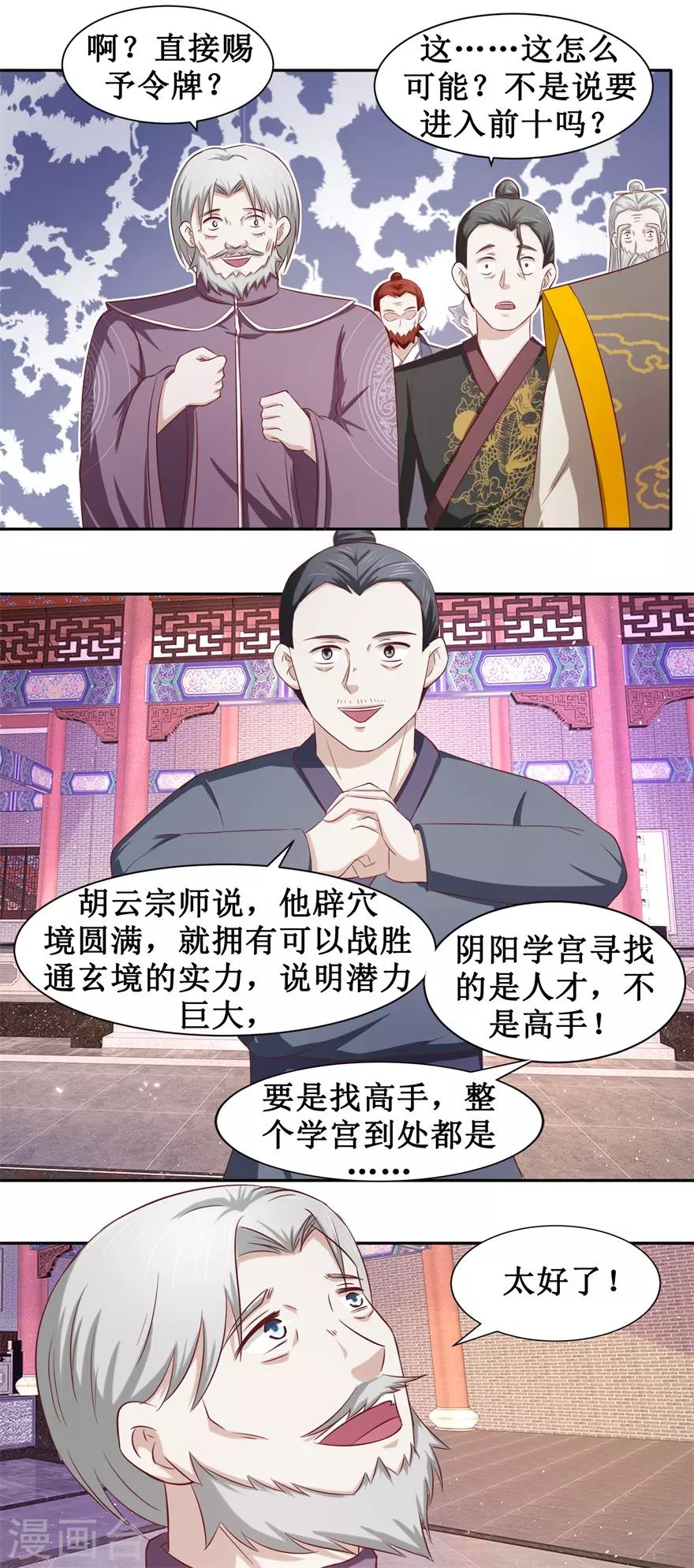 九阳帝尊小说免费阅读漫画,第83话 陆玄的多重身份2图