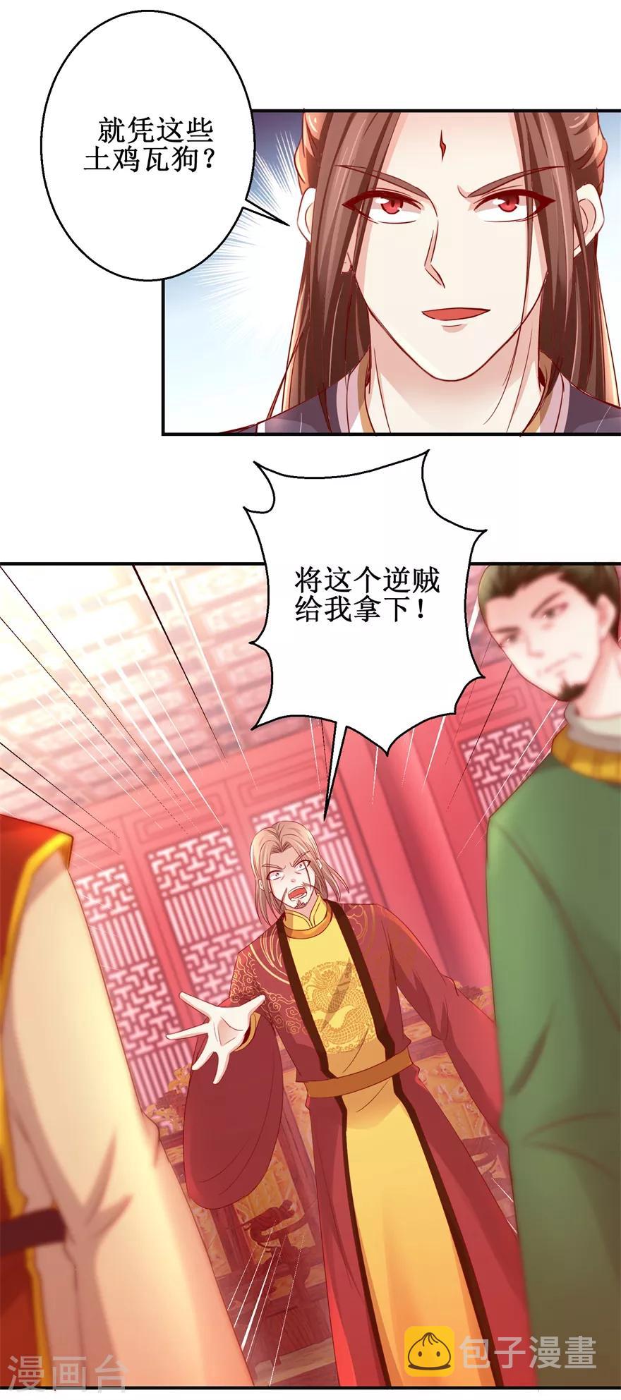 九阳帝尊陆玄新笔趣阁漫画,第144话 全听你吩咐2图