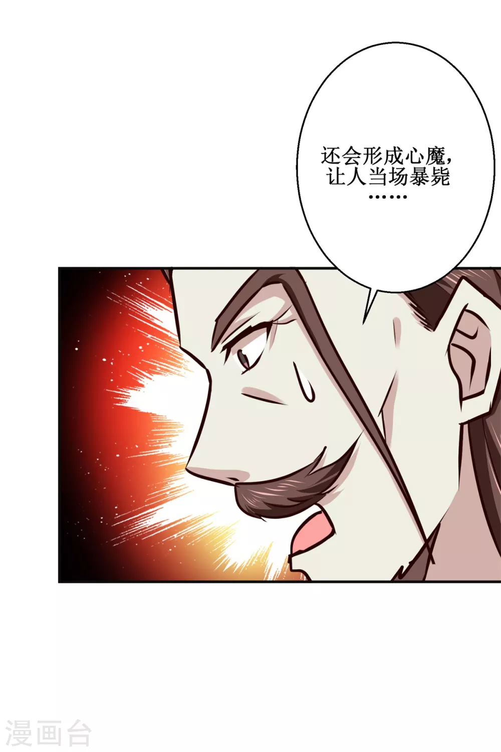 九阳帝尊最新章节笔趣阁漫画,第183话 真相1图