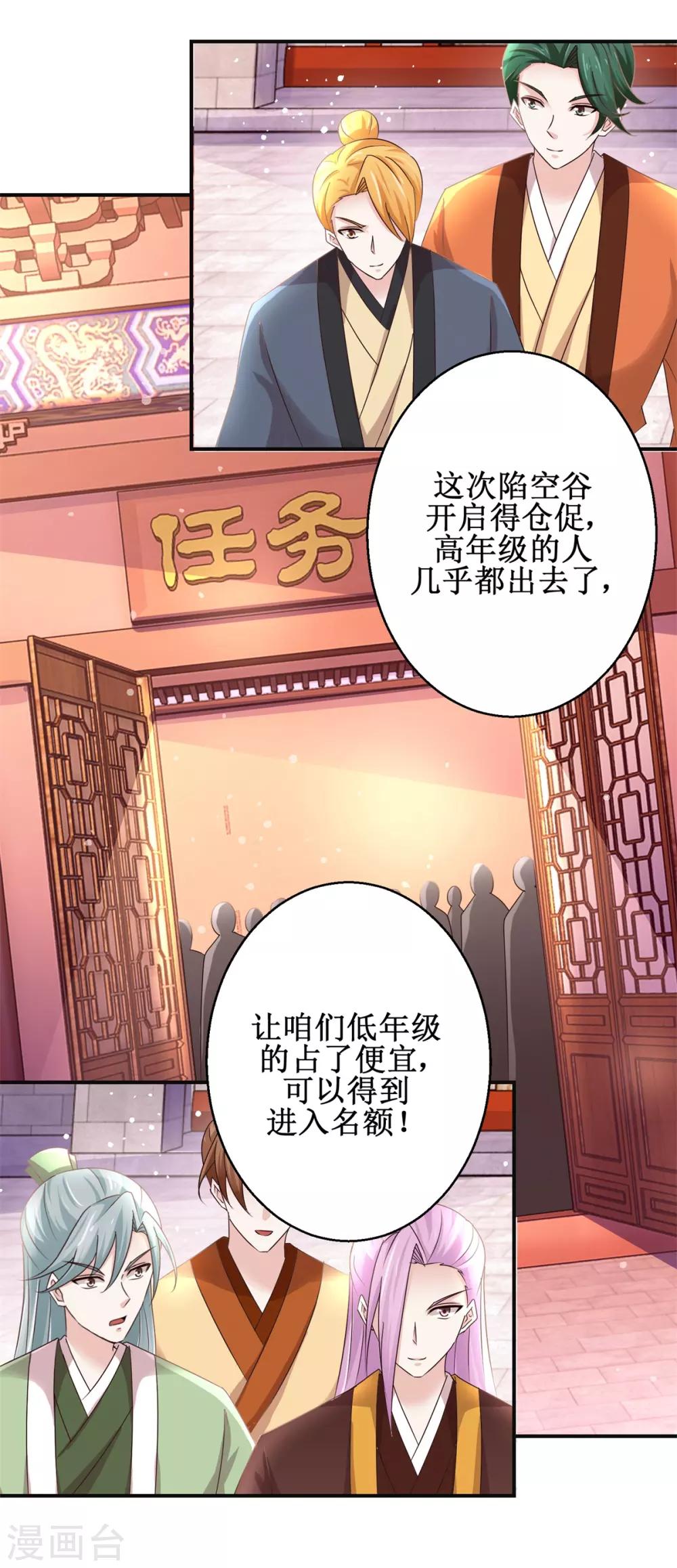 九阳帝尊TXT下载漫画,第170话 排队报名2图