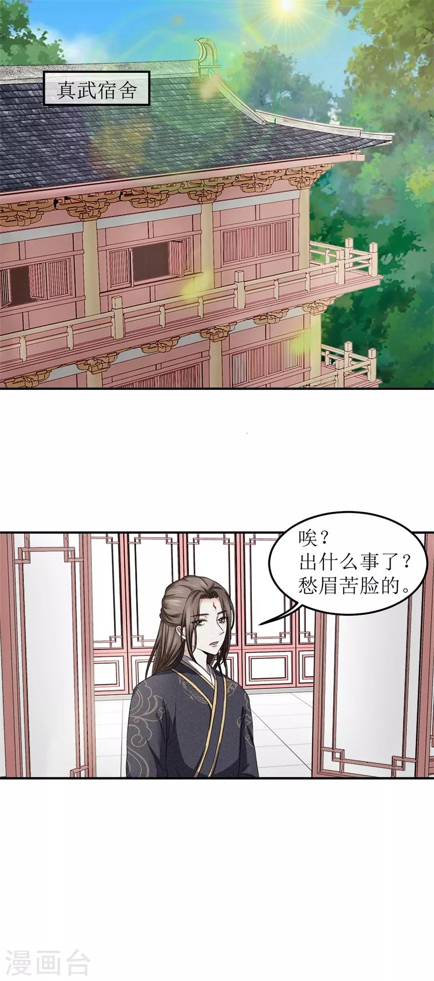 九阳帝尊陆玄最新章节漫画,第7话 参赛资格没了？2图