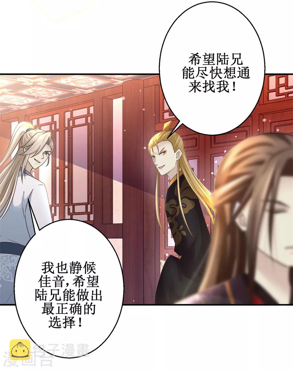 九阳帝尊笔趣阁无弹窗漫画,第166话 哪都不去1图