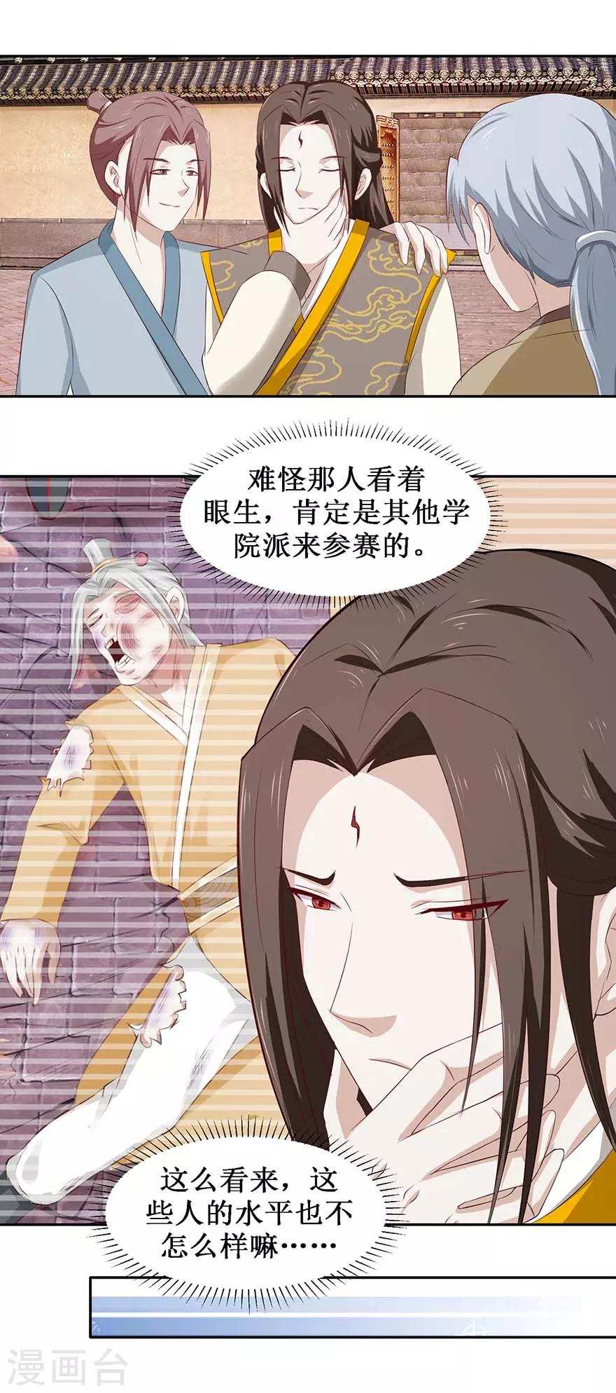 九阳帝尊剑棕为什么不更新了漫画,第73话 阴阳学宫的入学资格2图