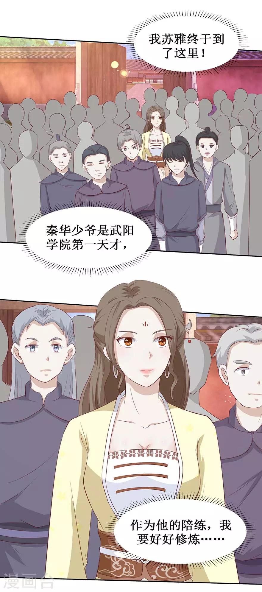 九阳帝尊为什么不更新了漫画,第104话 求仁得仁1图