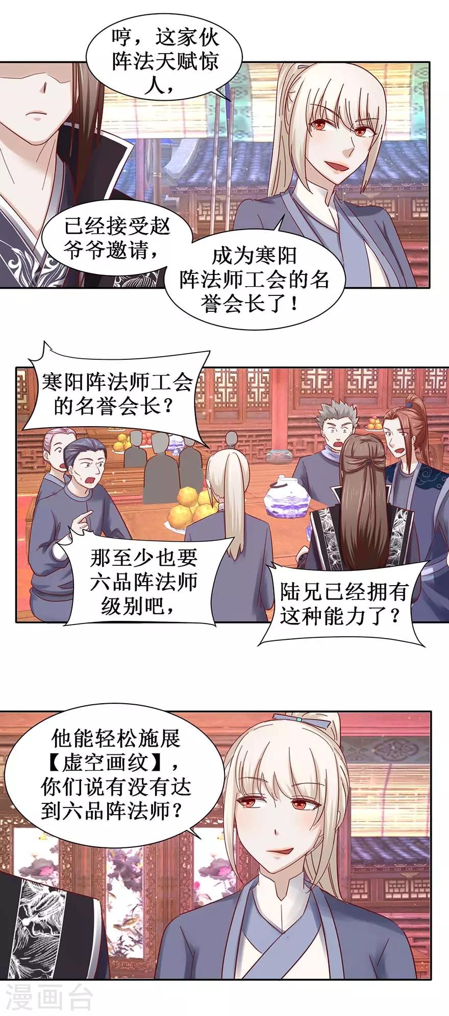 九阳帝尊类似的小说漫画,第101话 一掌拍飞1图