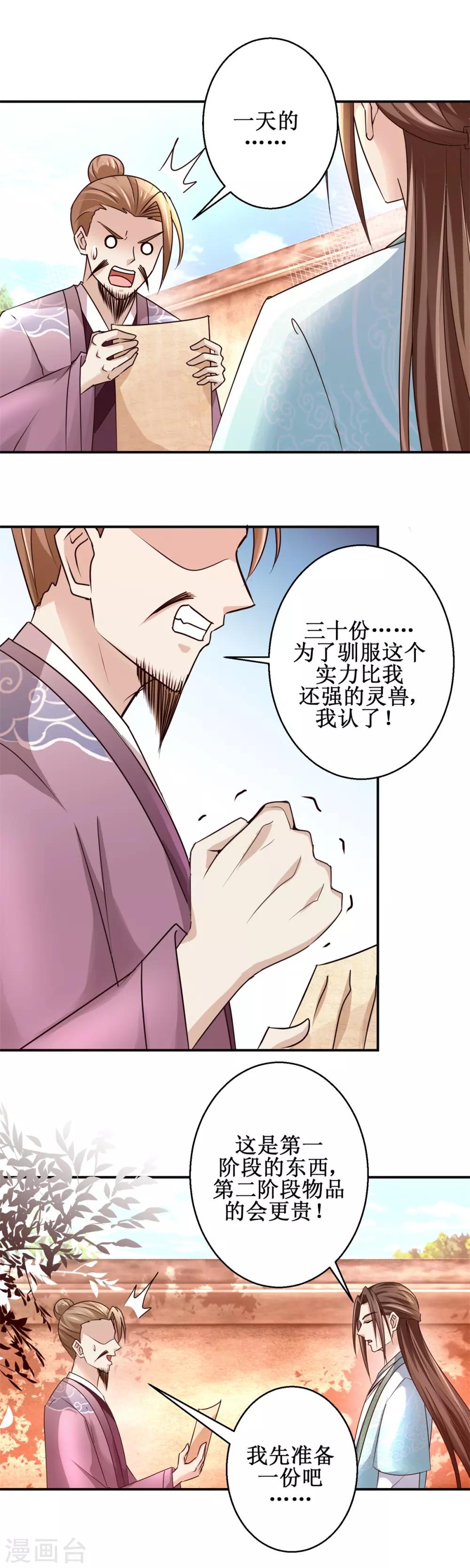 九阳帝尊小说免费阅读漫画,第155话 打开铁笼2图