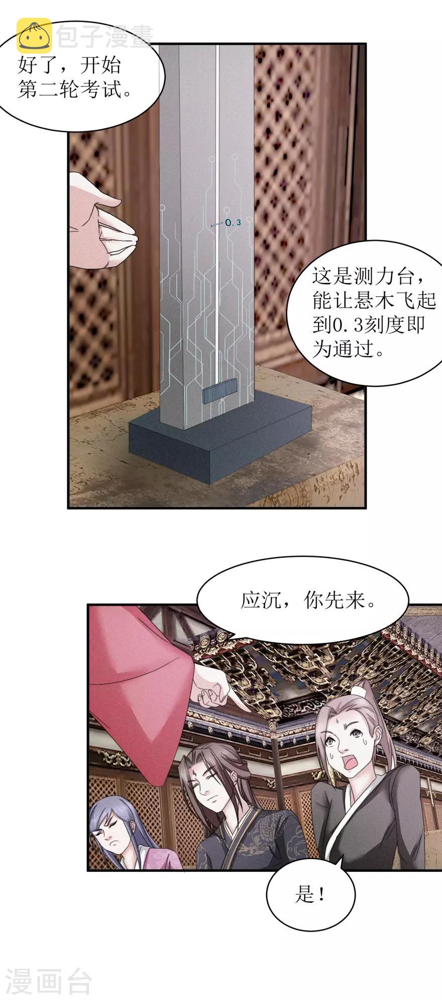 双修丹帝漫画,第13话 我看他俩挺合适2图