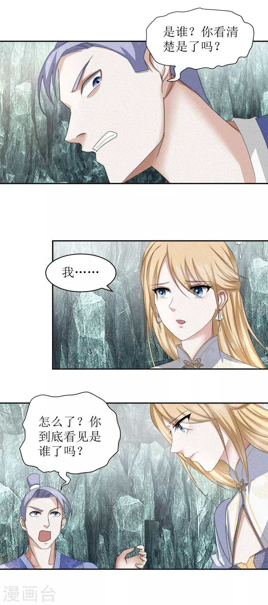 九阳帝尊笔趣阁无弹窗漫画,第52话 时间不等人2图